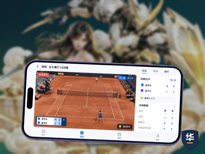 装好华体会 APP，看球体验更流畅